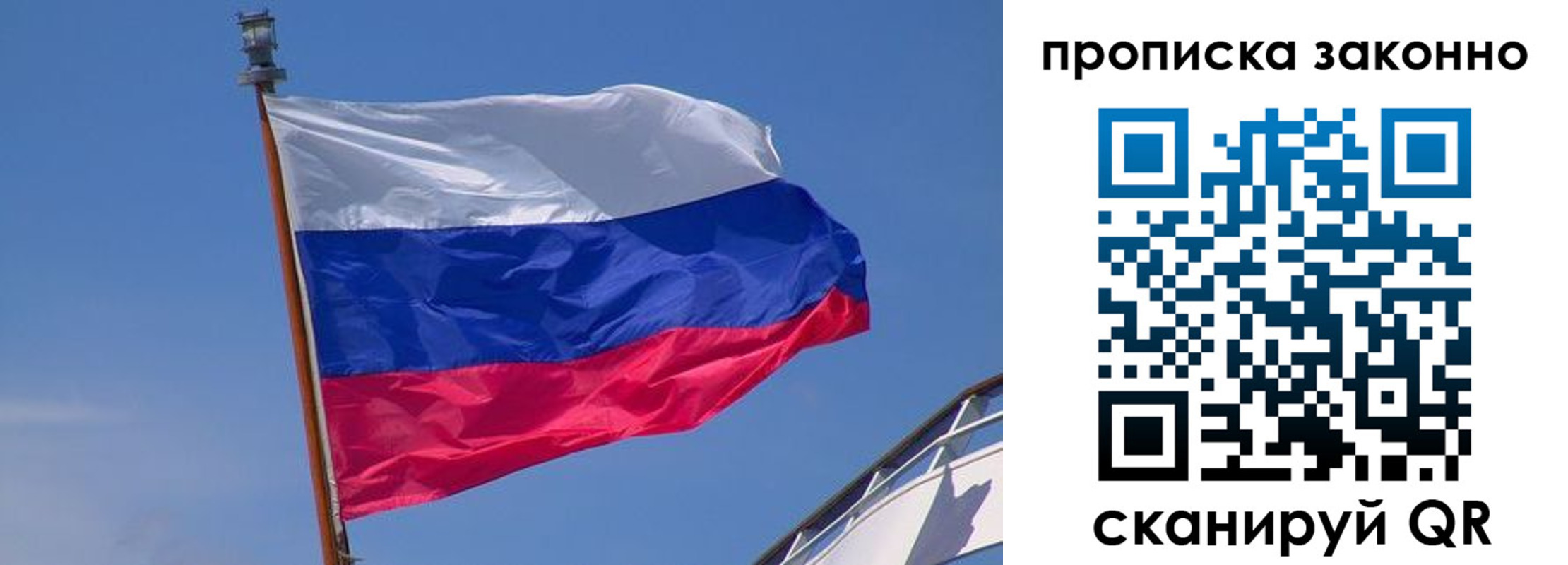 прописка для работы в Заволжье