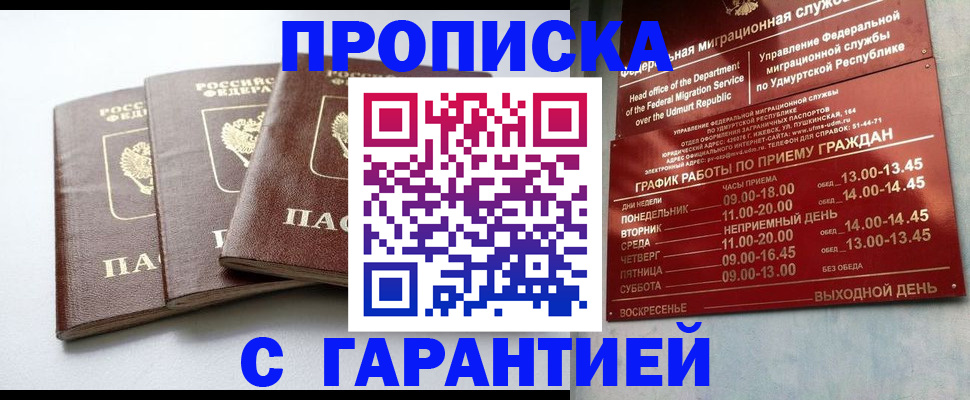 временная регистрация надежно в Заволжье