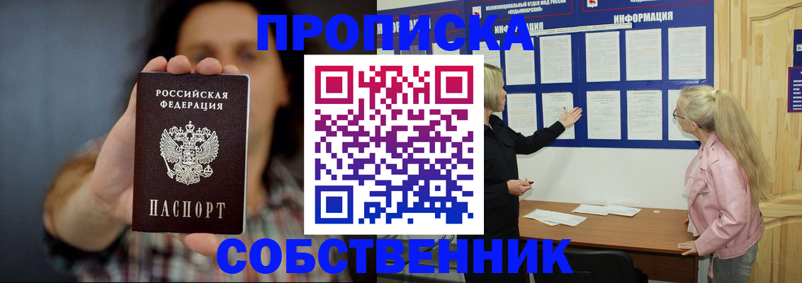 временная прописка в Заволжье