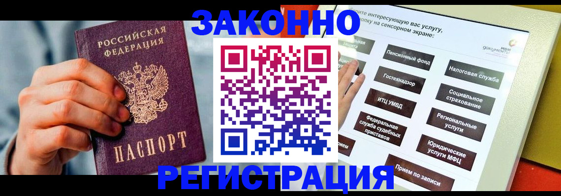 временная регистрация купить в Заволжье