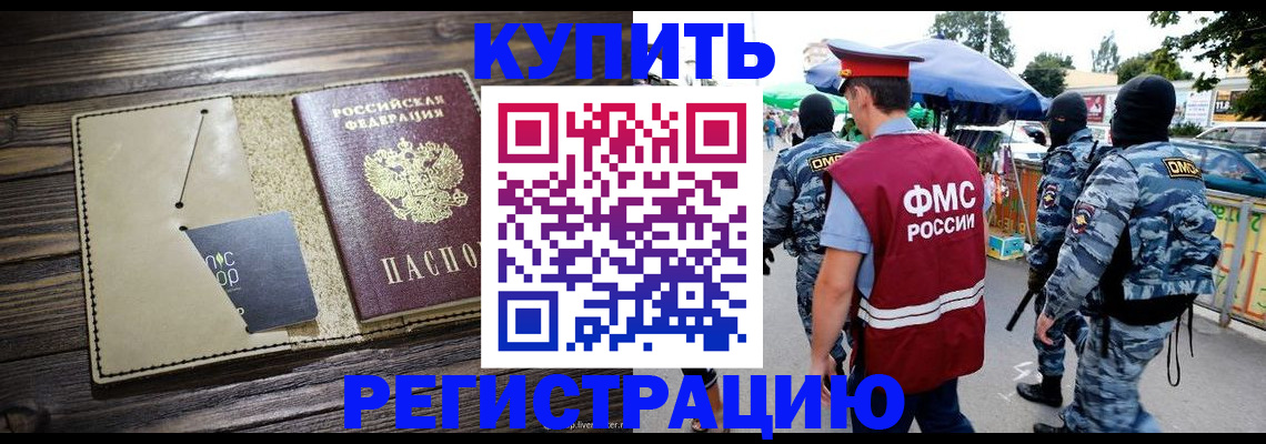 прописка штамп в Заволжье
