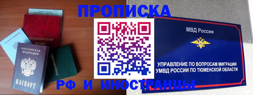 прописка в Заволжье